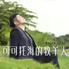 Kevin Khai - Ke Ke Tuo Hai de Mu Yang Ren - Single